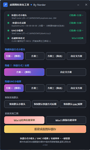 桌面图标美化工具-dark