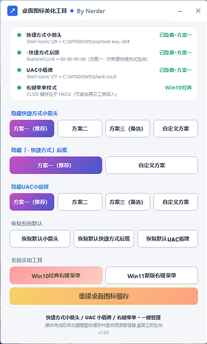 桌面图标美化工具-light