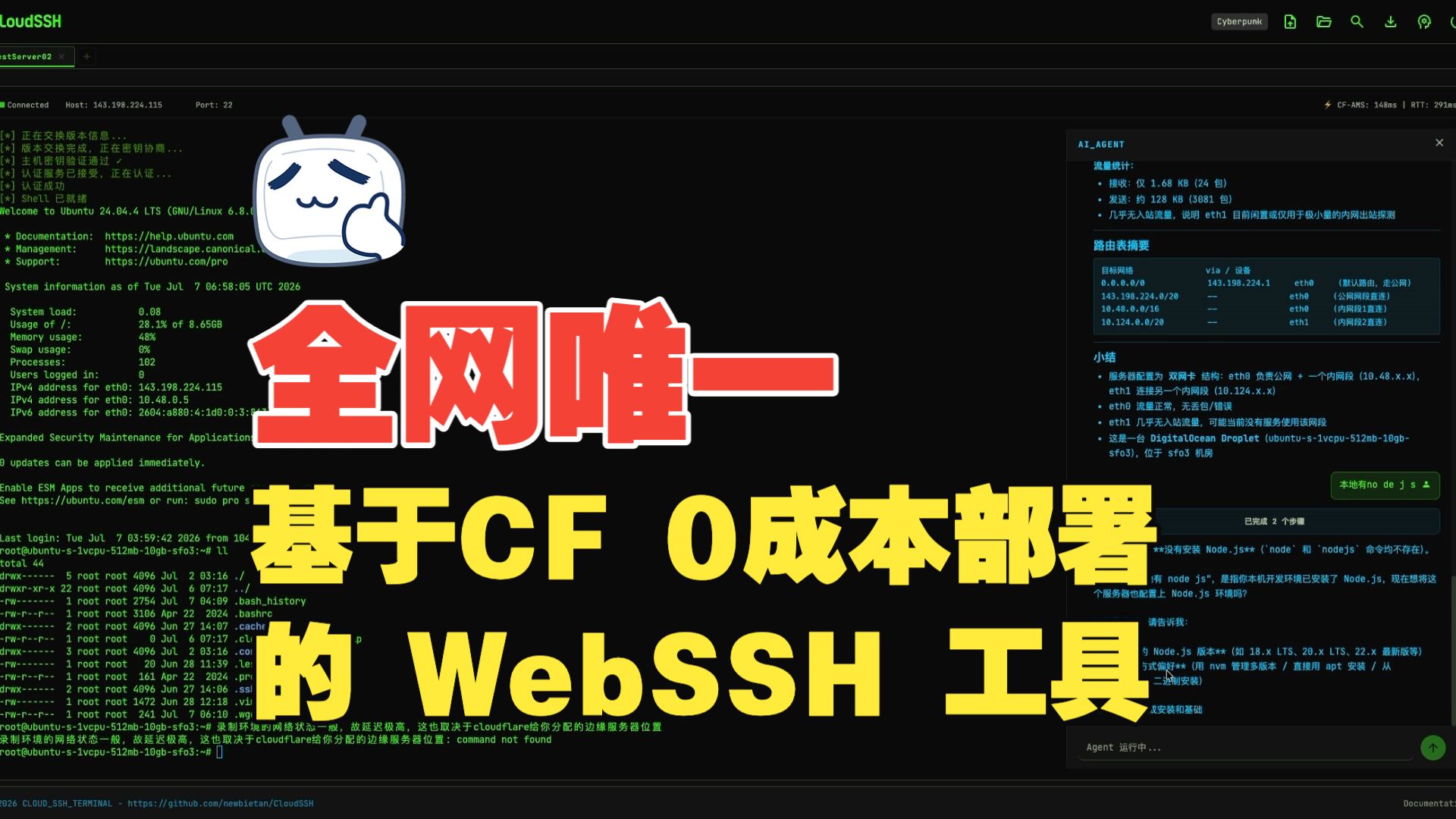 CloudSSH 演示视频